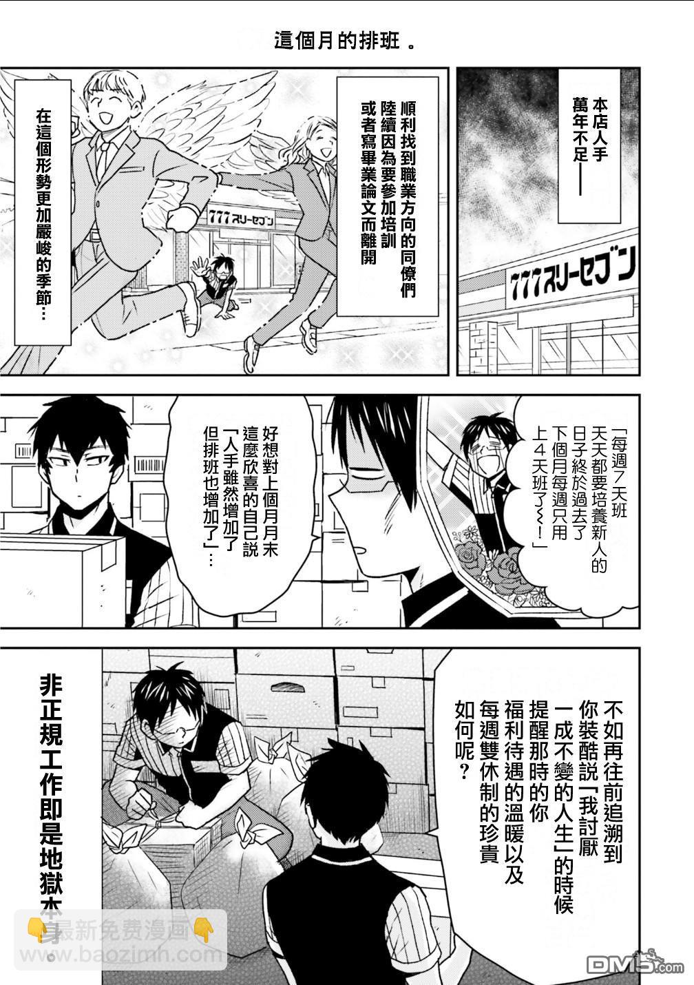尼采老師~領悟世代降臨便利店 - 第81話 - 1