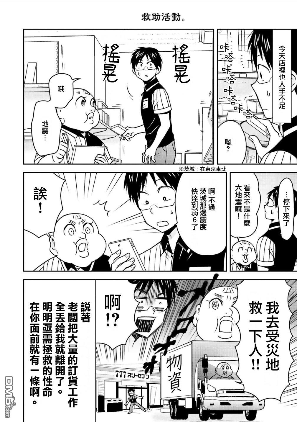 尼采老師~領悟世代降臨便利店 - 第81話 - 2