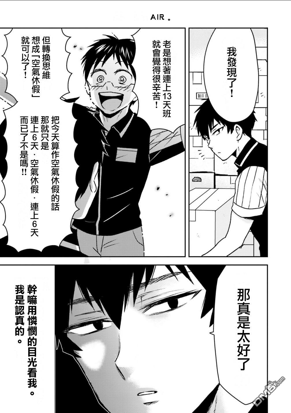 尼采老師~領悟世代降臨便利店 - 第81話 - 3