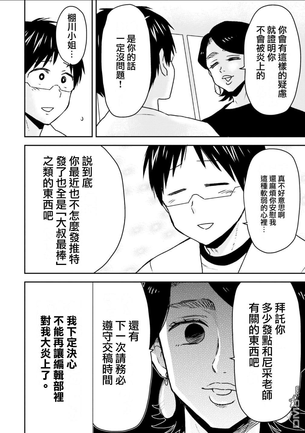 尼采老師~領悟世代降臨便利店 - 第81話 - 1