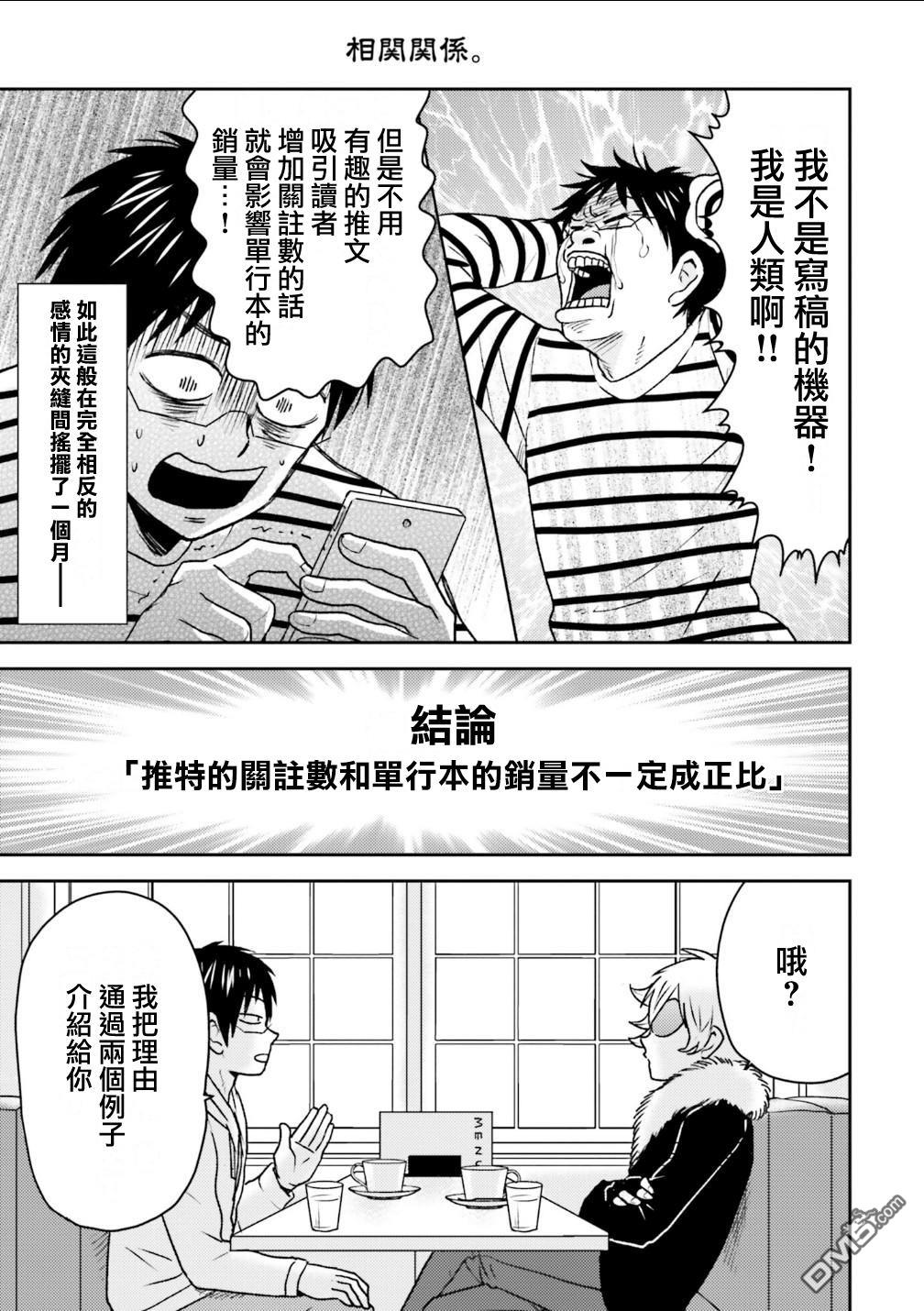 尼采老師~領悟世代降臨便利店 - 第81話 - 2