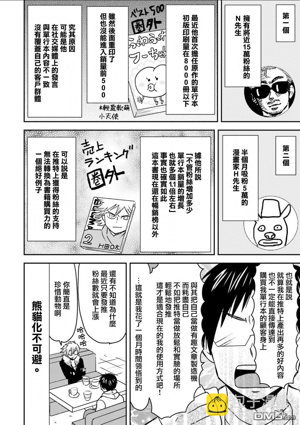 尼采老師~領悟世代降臨便利店 - 第81話 - 3