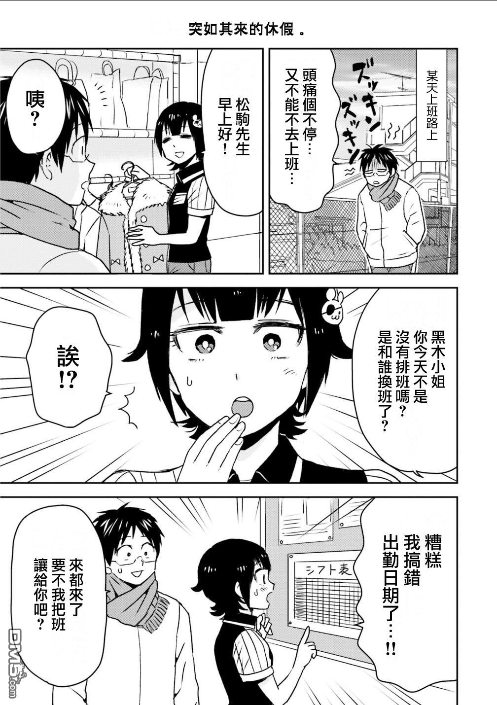 尼采老師~領悟世代降臨便利店 - 第81話 - 4