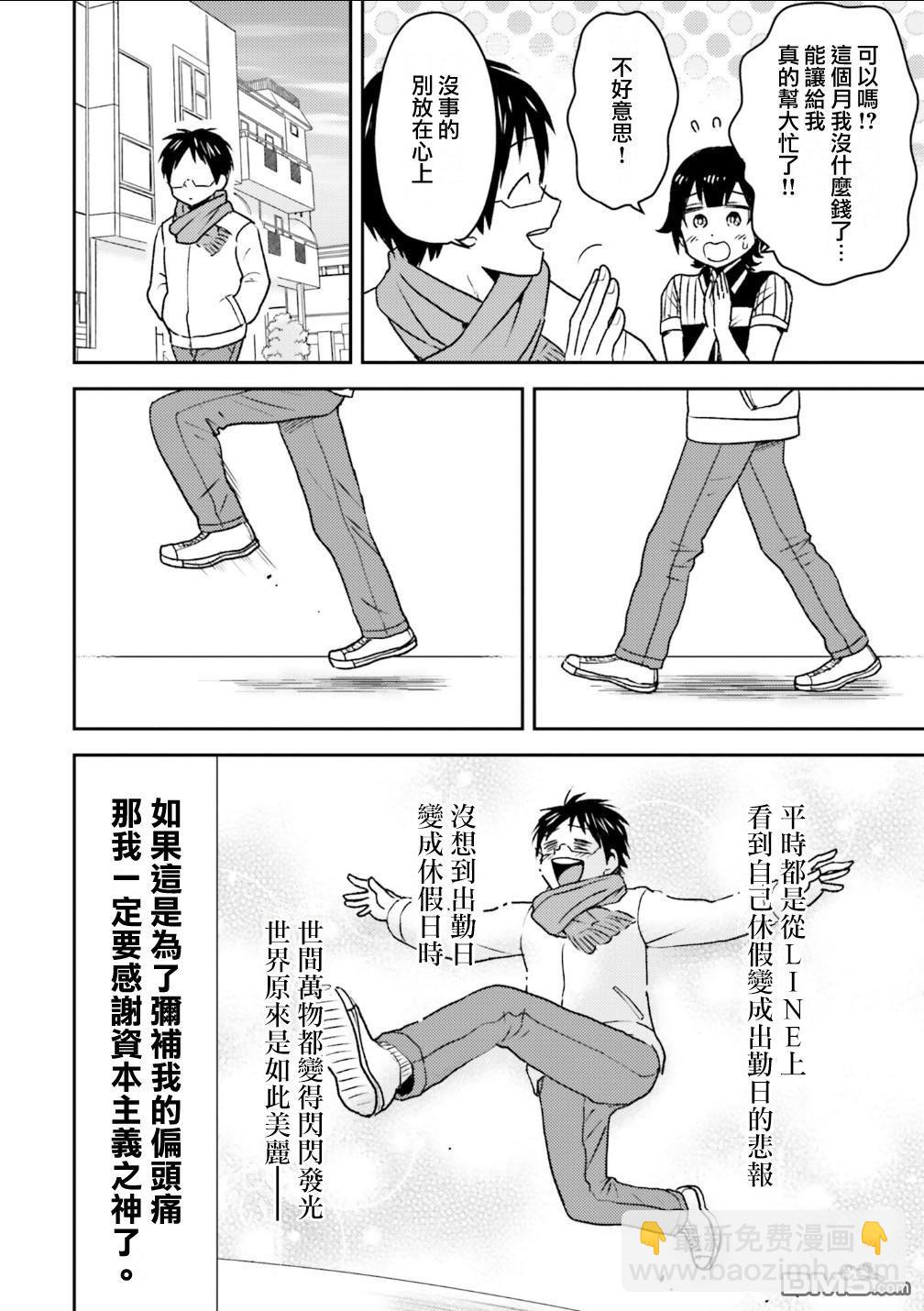 尼采老師~領悟世代降臨便利店 - 第81話 - 5