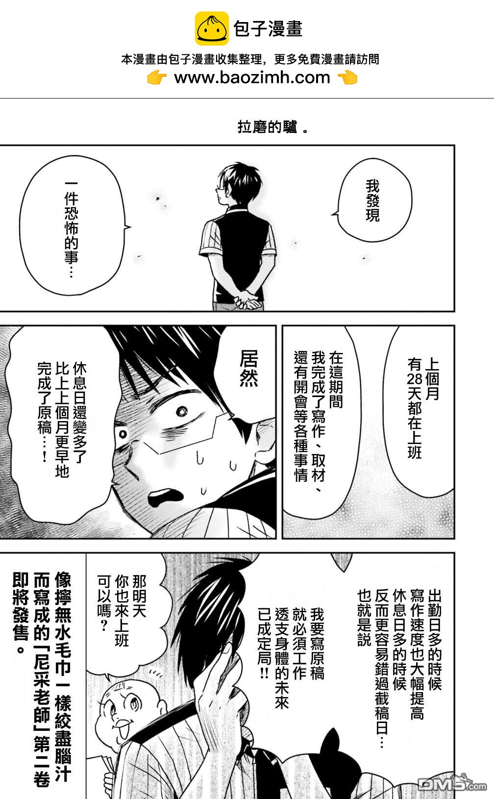 尼采老師~領悟世代降臨便利店 - 第81話 - 1
