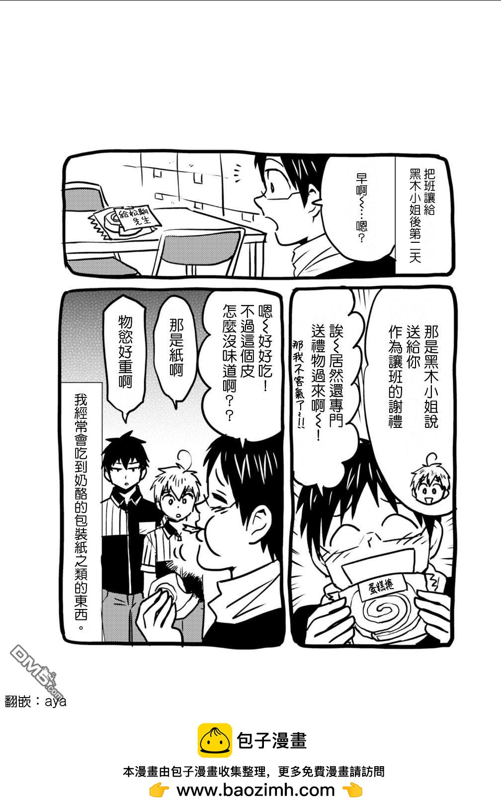尼采老師~領悟世代降臨便利店 - 第81話 - 2