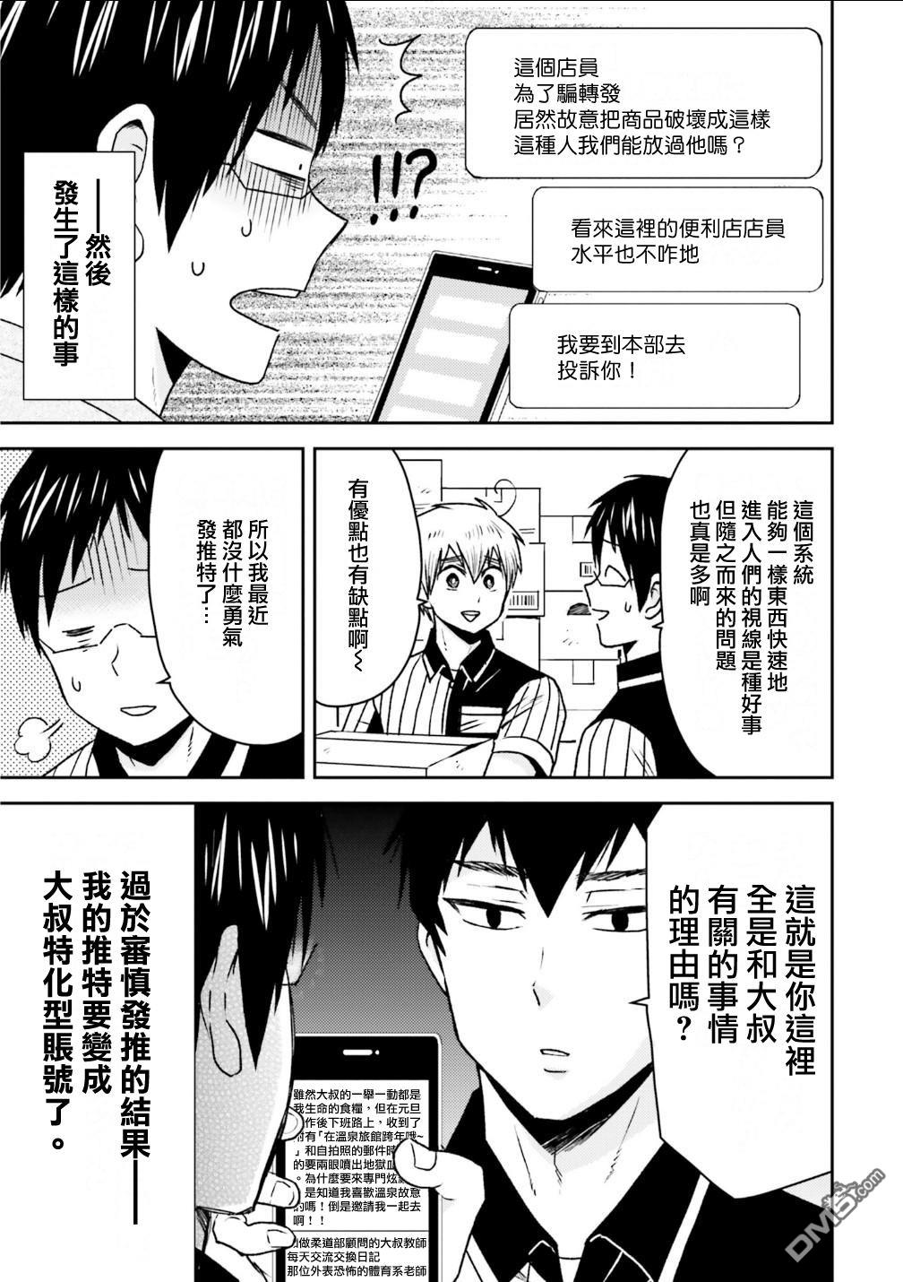 尼采老師~領悟世代降臨便利店 - 第81話 - 3