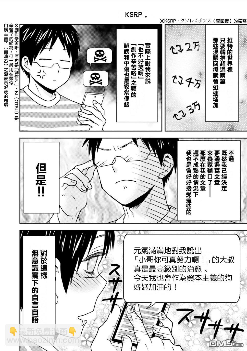 尼采老師~領悟世代降臨便利店 - 第81話 - 4