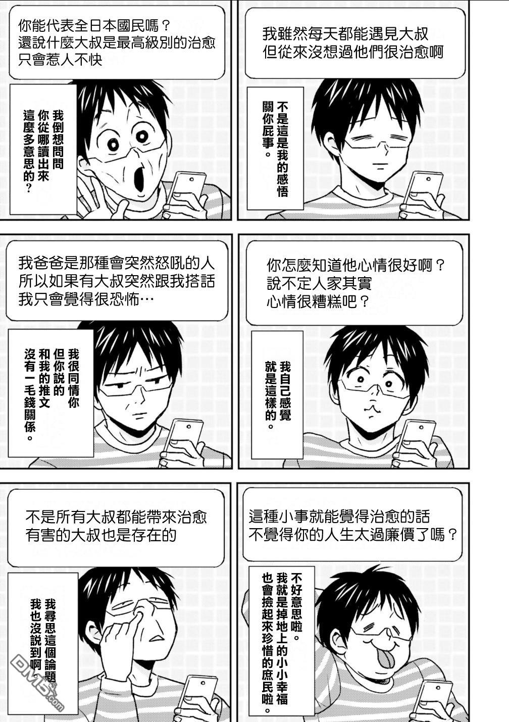 尼采老師~領悟世代降臨便利店 - 第81話 - 5