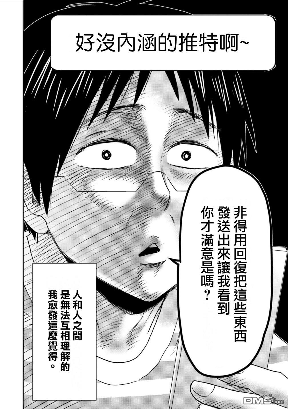 尼采老師~領悟世代降臨便利店 - 第81話 - 1