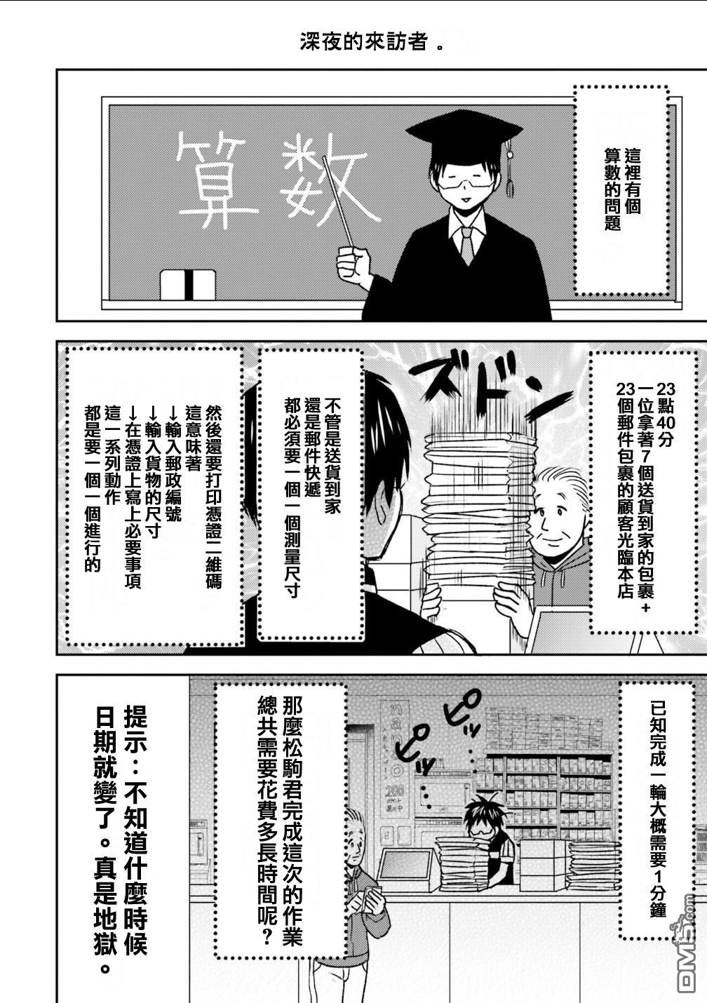尼采老師~領悟世代降臨便利店 - 第81話 - 3