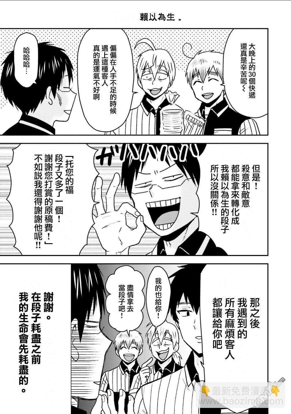 尼采老師~領悟世代降臨便利店 - 第81話 - 4