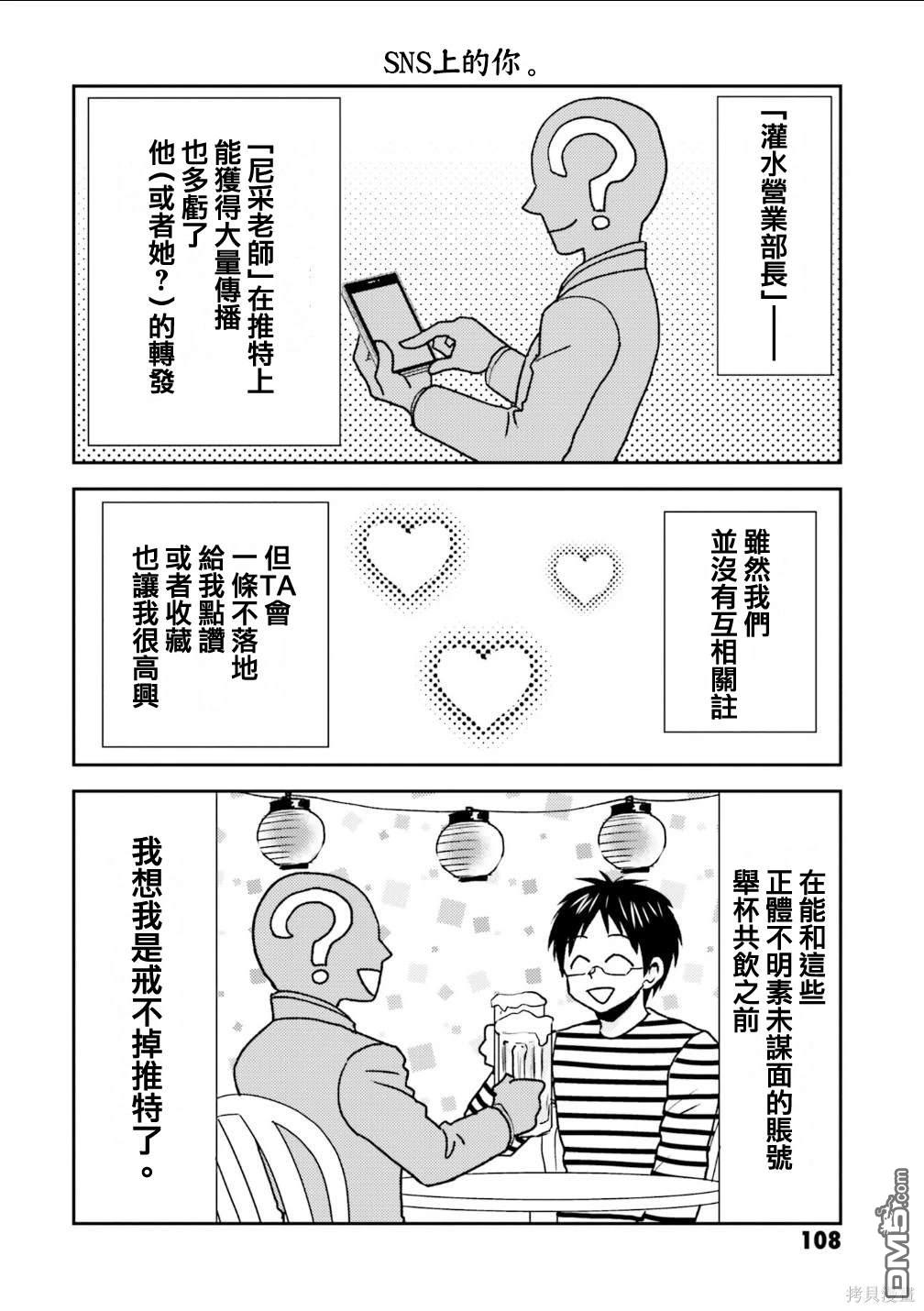 尼采老師~領悟世代降臨便利店 - 第87話 - 4