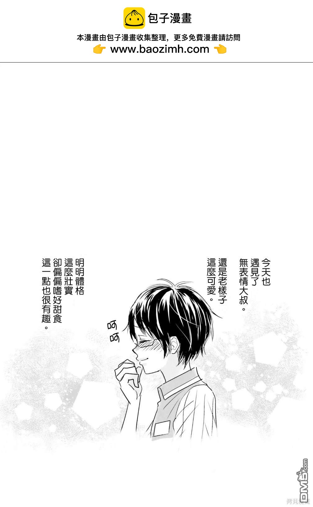 尼采老師~領悟世代降臨便利店 - 第87話 - 4