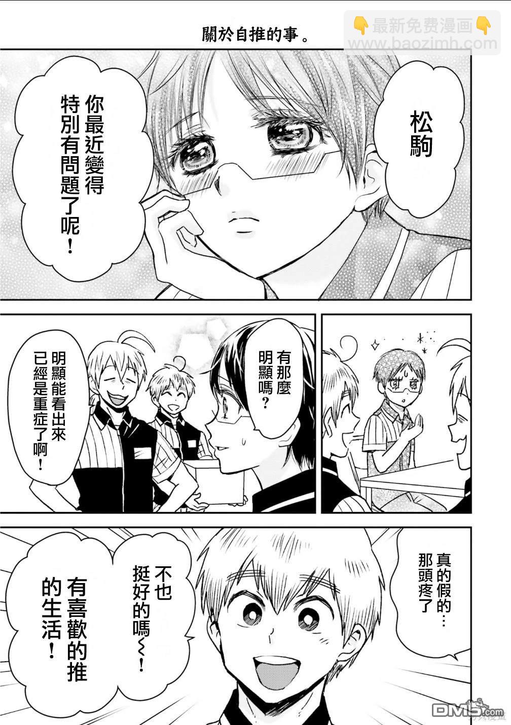 尼采老師~領悟世代降臨便利店 - 第87話 - 1