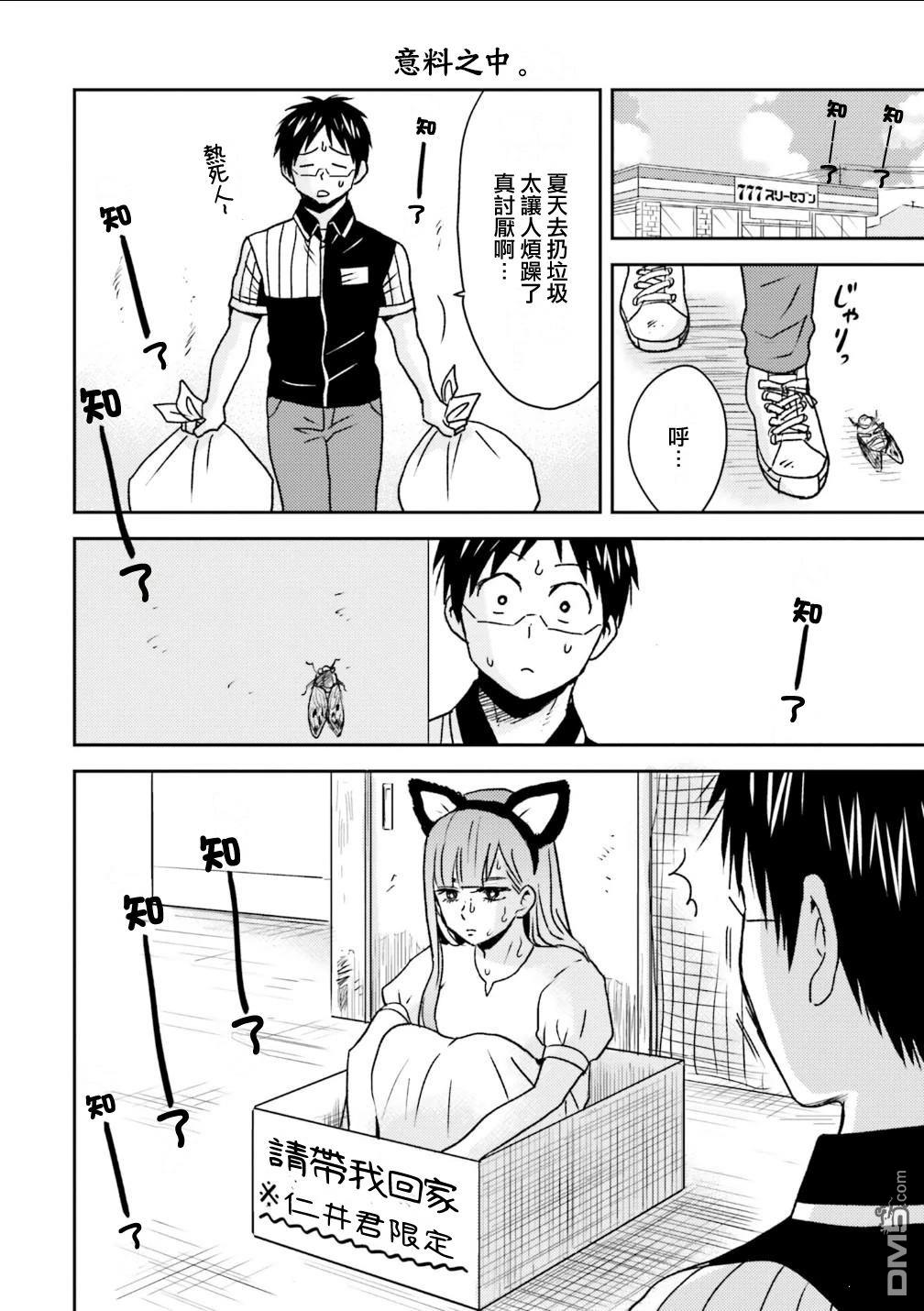 尼采老師~領悟世代降臨便利店 - 第90話 - 2