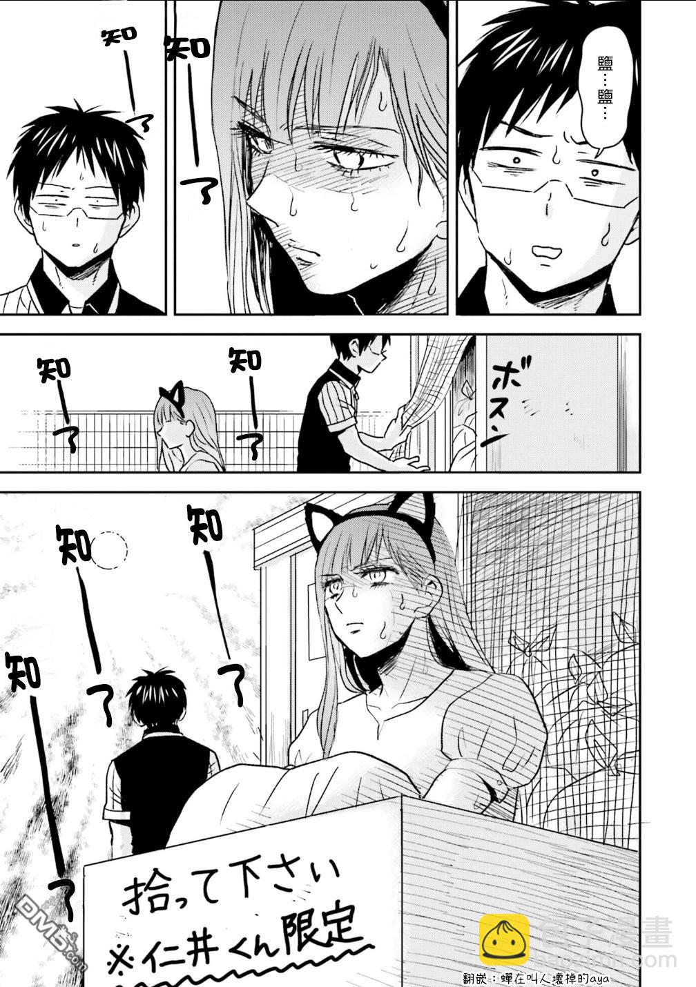 尼采老師~領悟世代降臨便利店 - 第90話 - 3