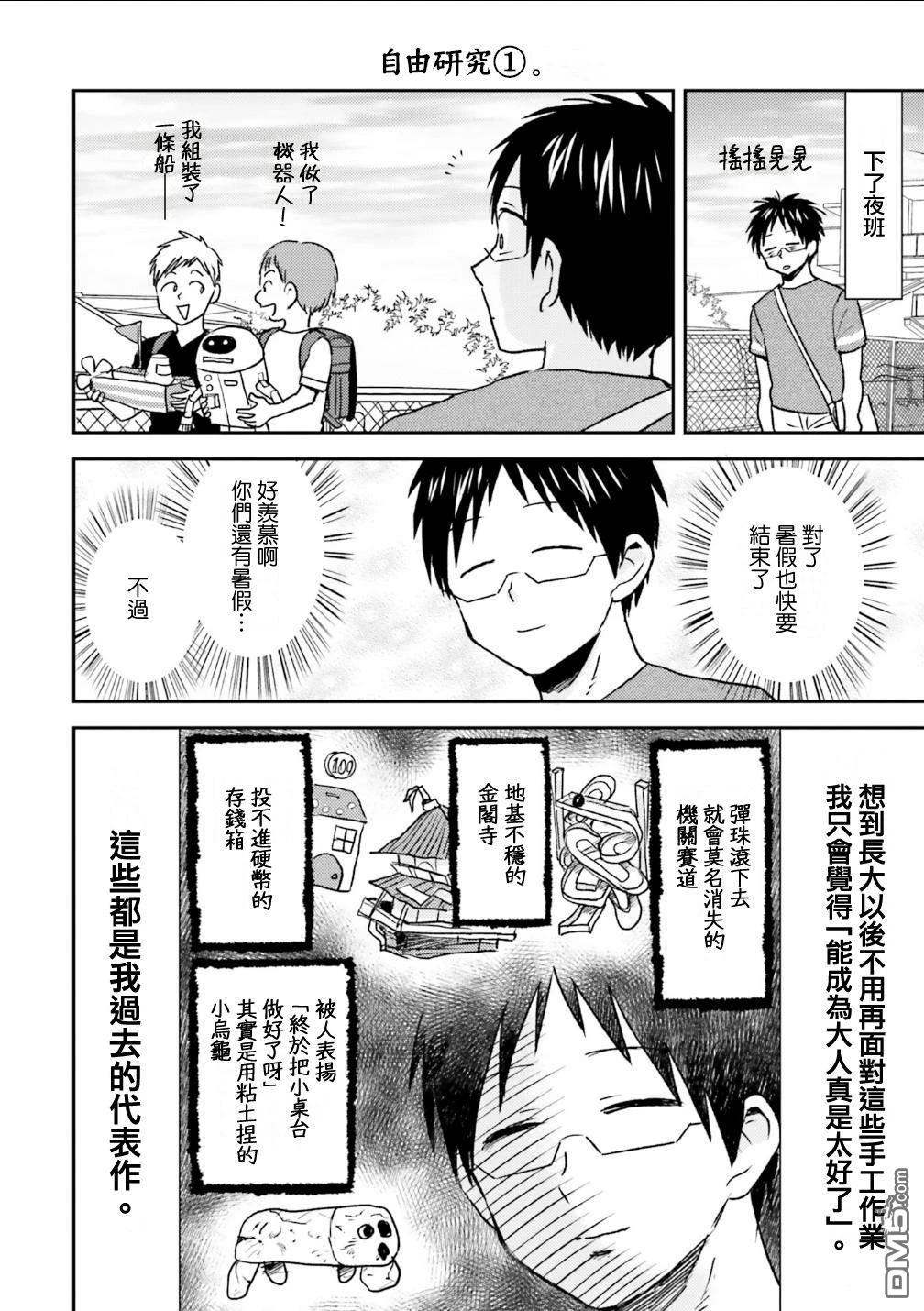 尼采老師~領悟世代降臨便利店 - 第90話 - 4