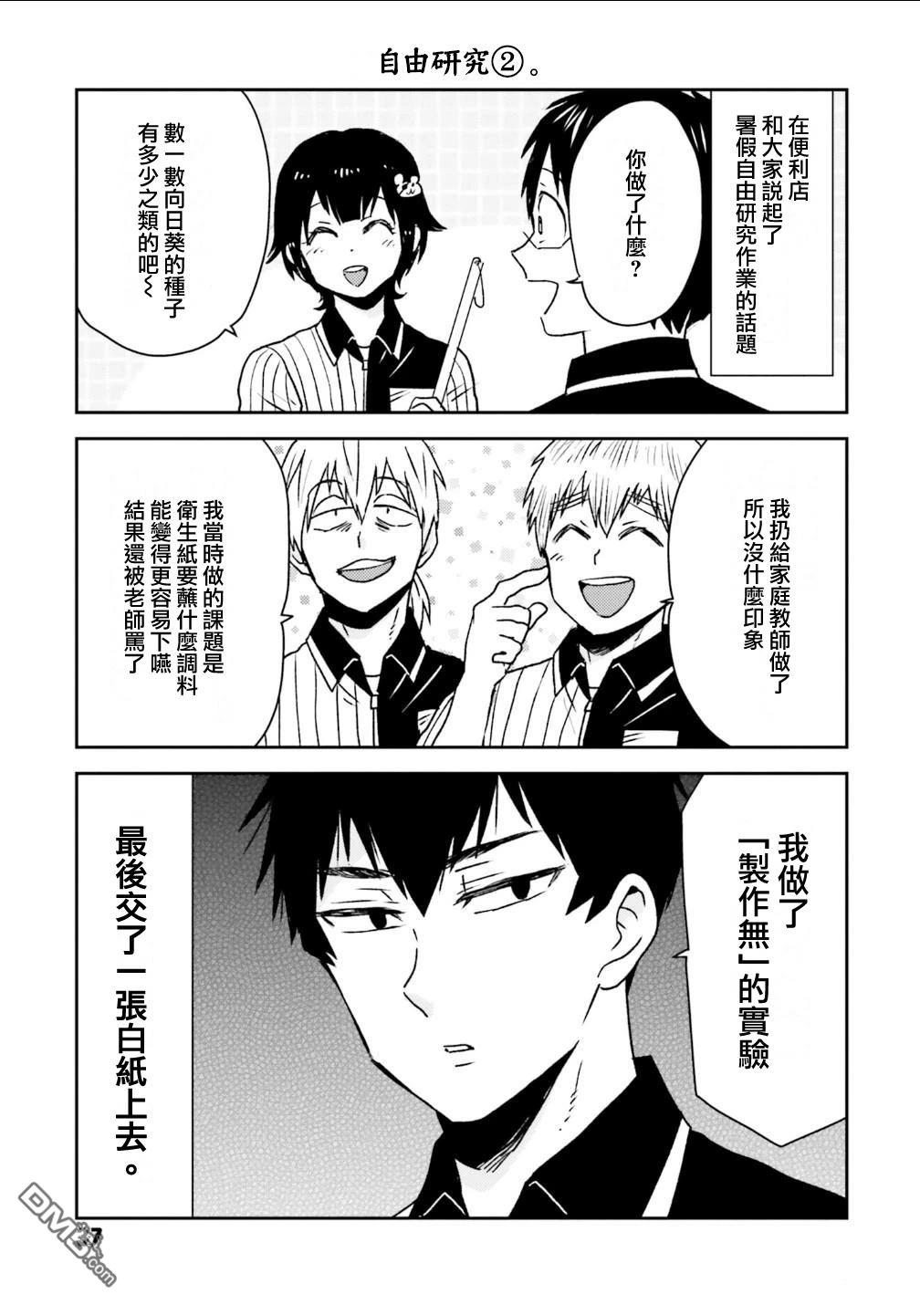 尼采老師~領悟世代降臨便利店 - 第90話 - 1