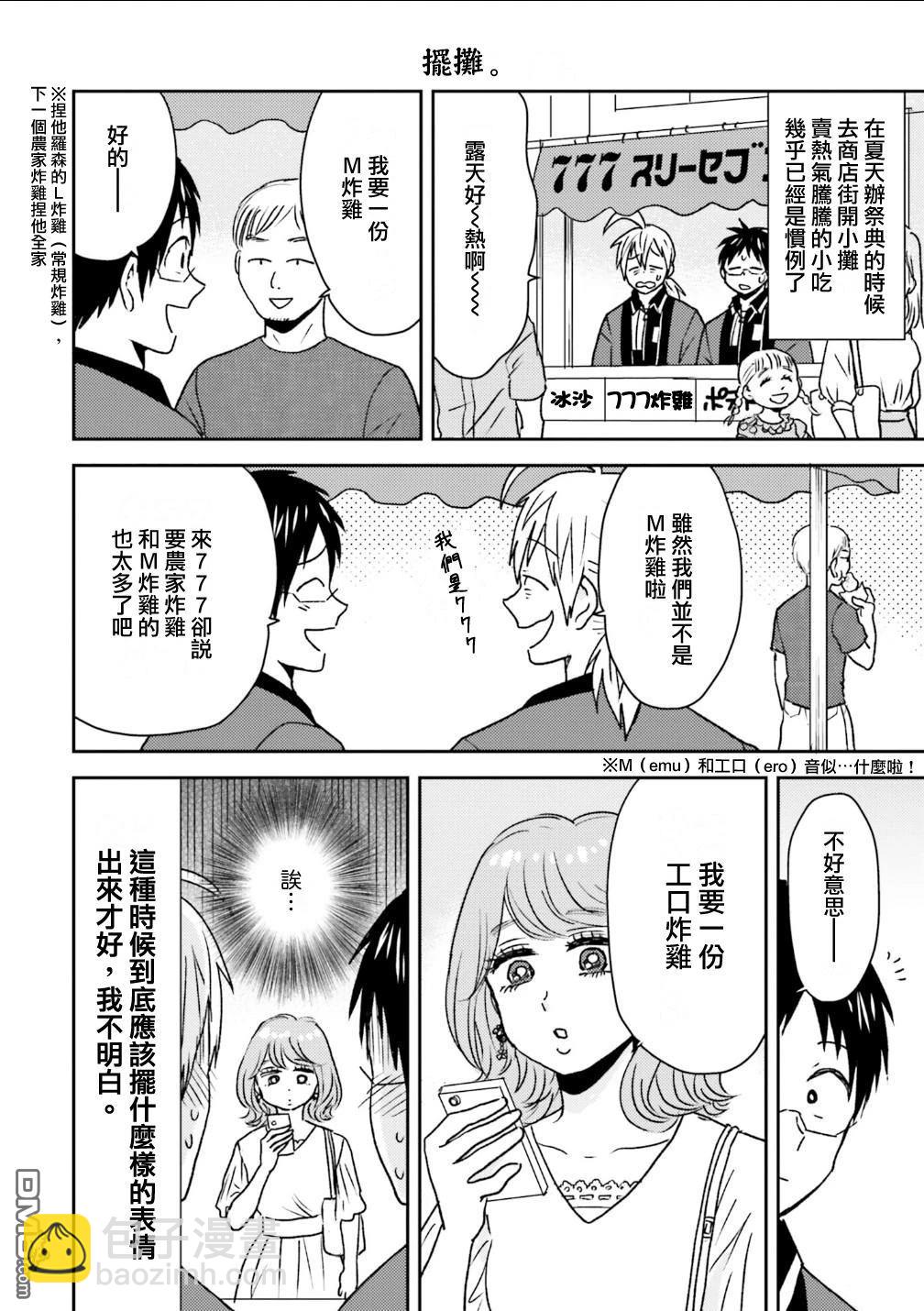 尼采老師~領悟世代降臨便利店 - 第90話 - 2