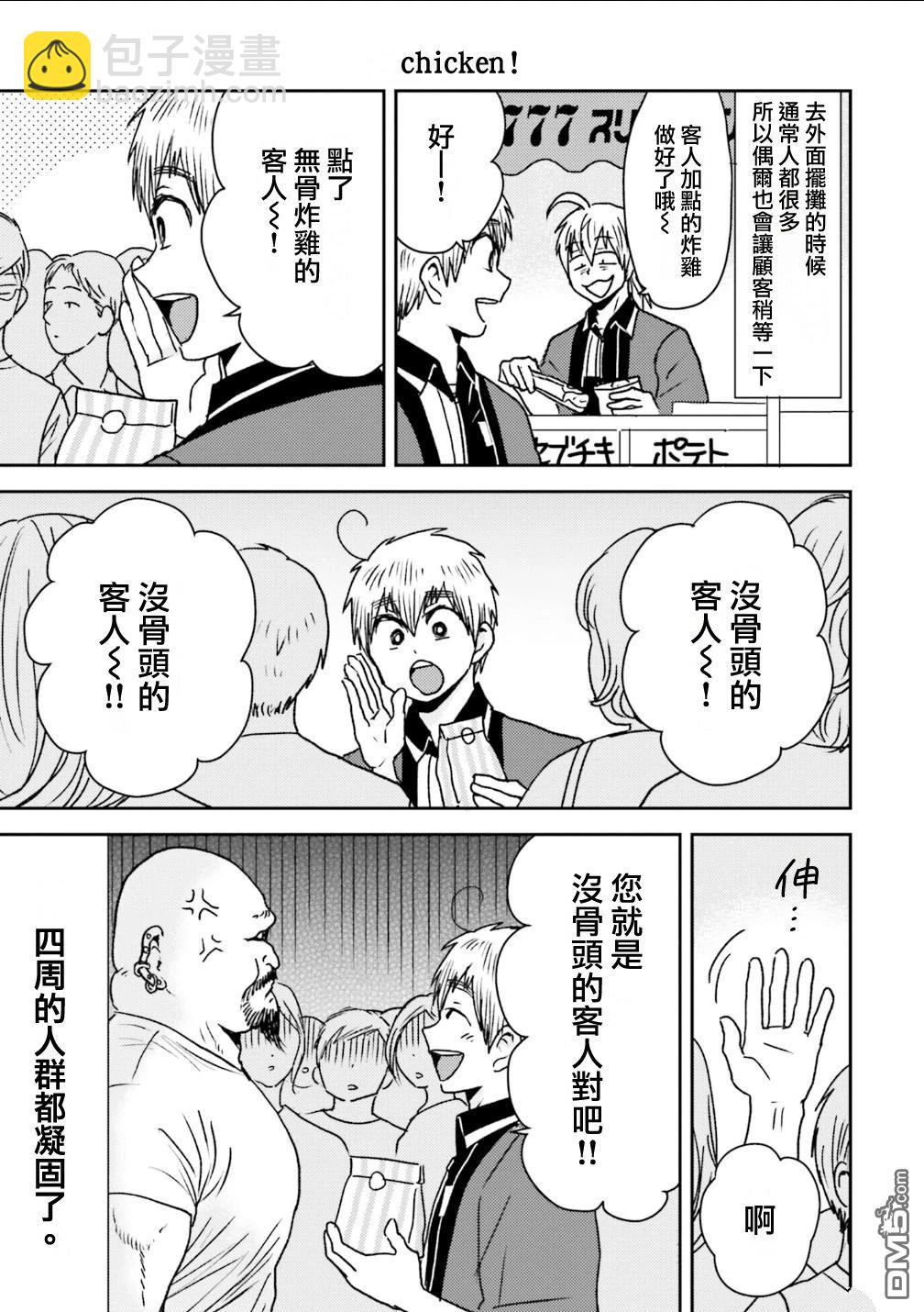 尼采老師~領悟世代降臨便利店 - 第90話 - 3