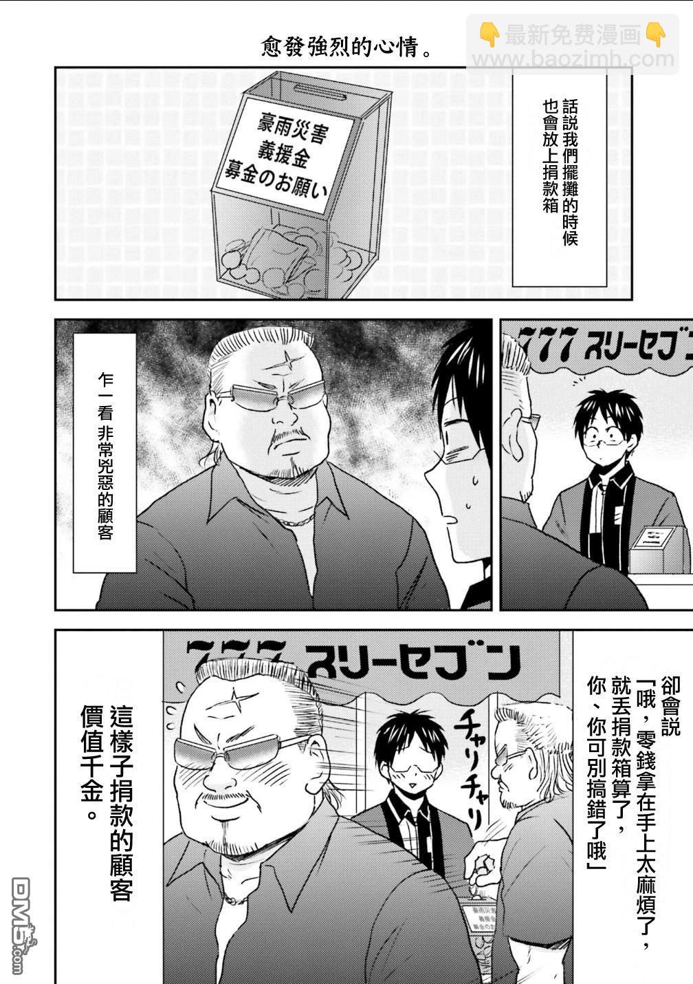 尼采老師~領悟世代降臨便利店 - 第90話 - 4