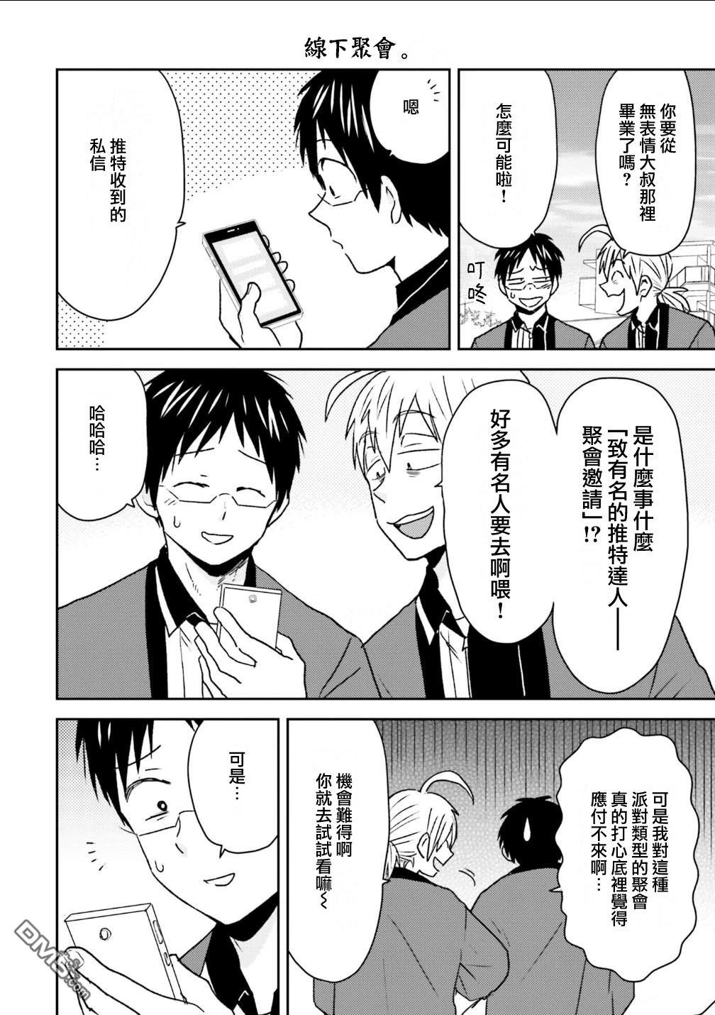 尼采老師~領悟世代降臨便利店 - 第90話 - 2