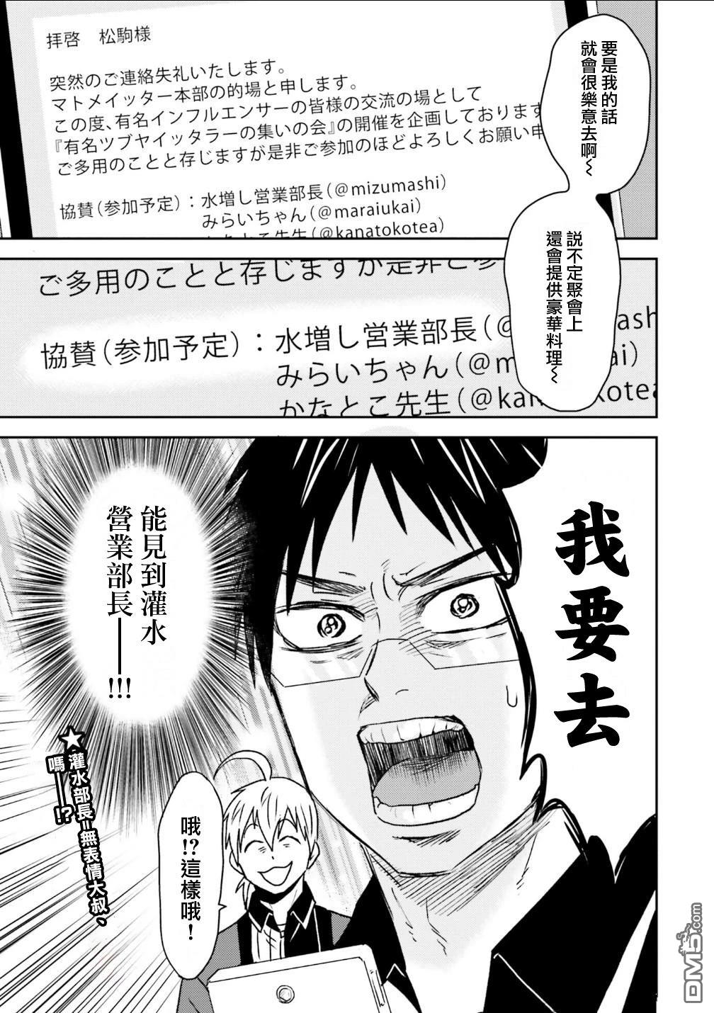 尼采老師~領悟世代降臨便利店 - 第90話 - 3