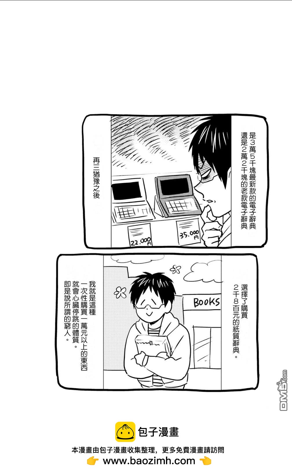 尼采老師~領悟世代降臨便利店 - 第90話 - 4