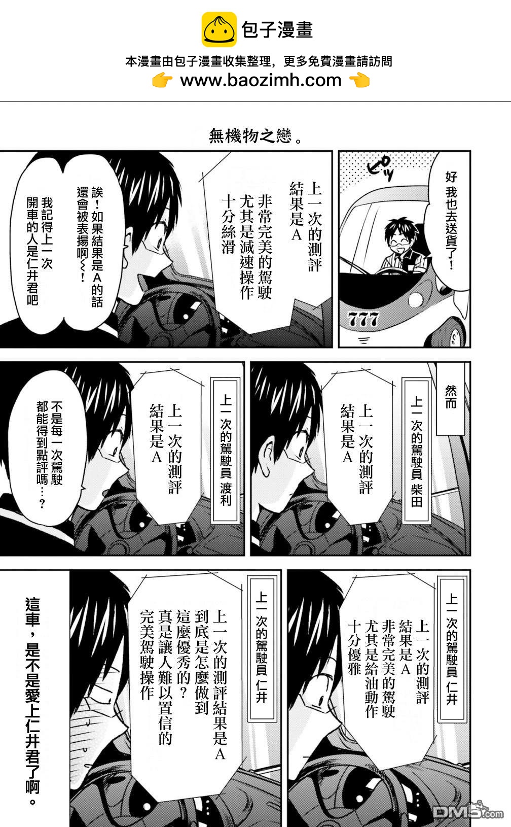 尼采老師~領悟世代降臨便利店 - 第90話 - 3