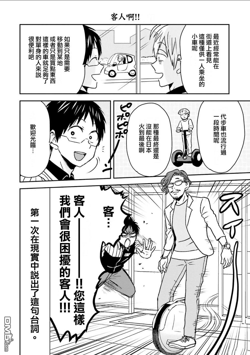 尼采老師~領悟世代降臨便利店 - 第90話 - 4