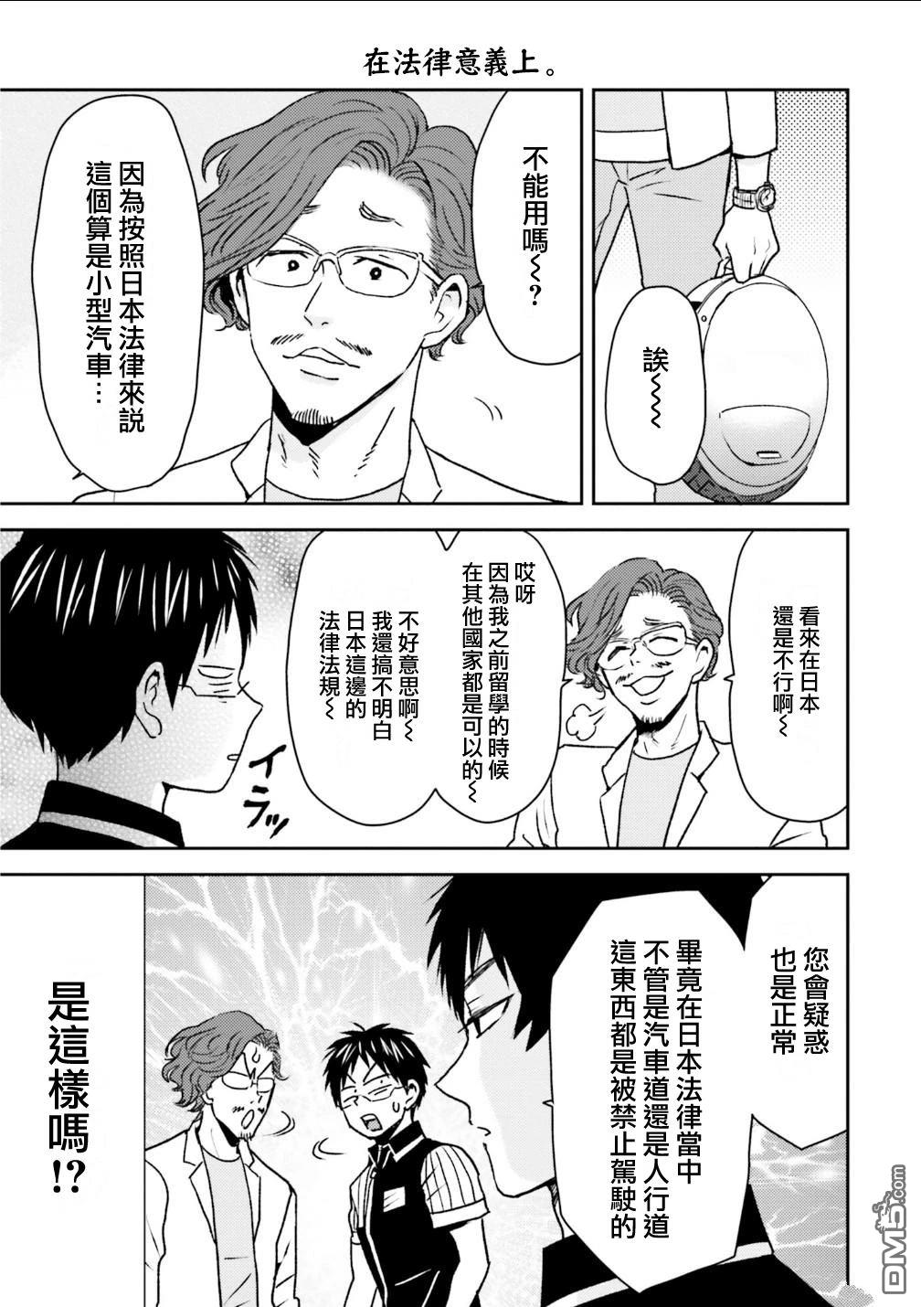 尼采老師~領悟世代降臨便利店 - 第90話 - 1