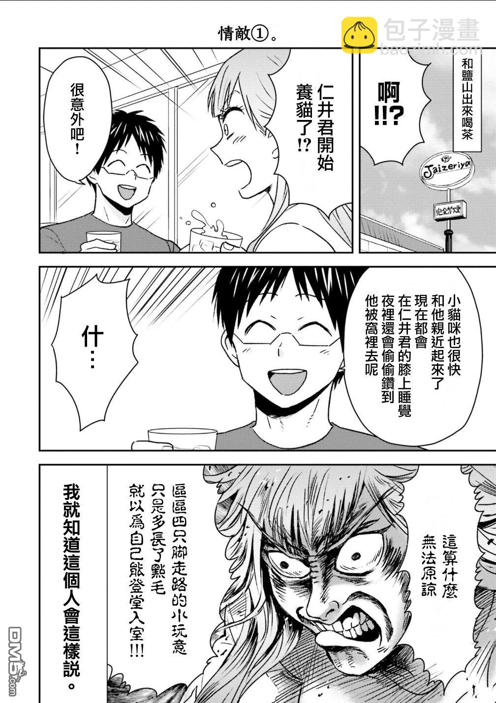尼采老師~領悟世代降臨便利店 - 第90話 - 2