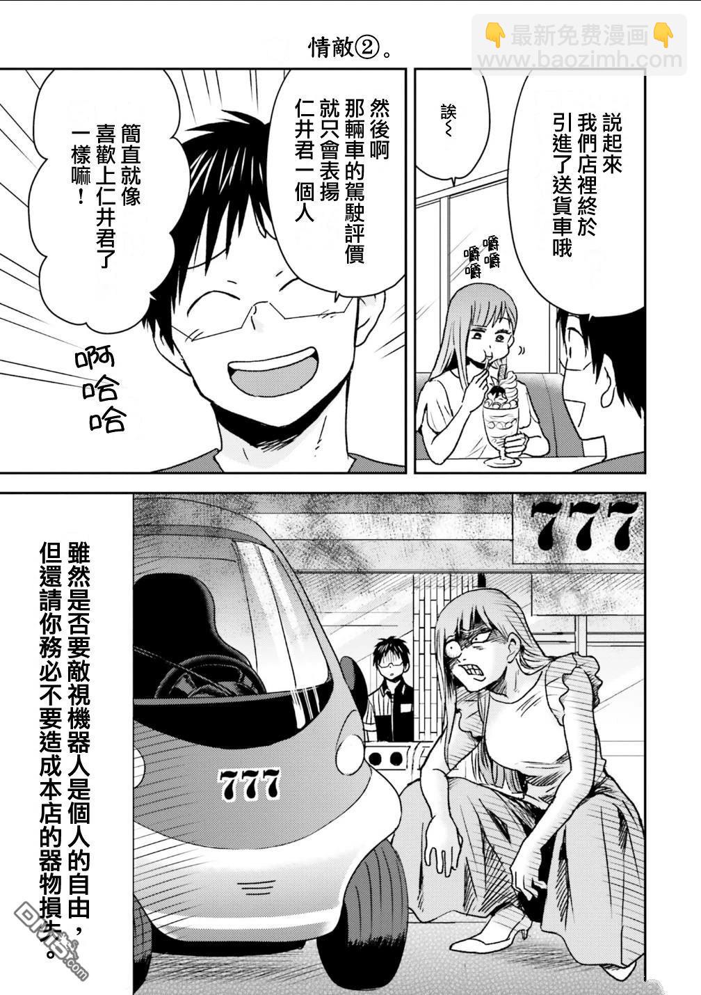 尼采老師~領悟世代降臨便利店 - 第90話 - 3