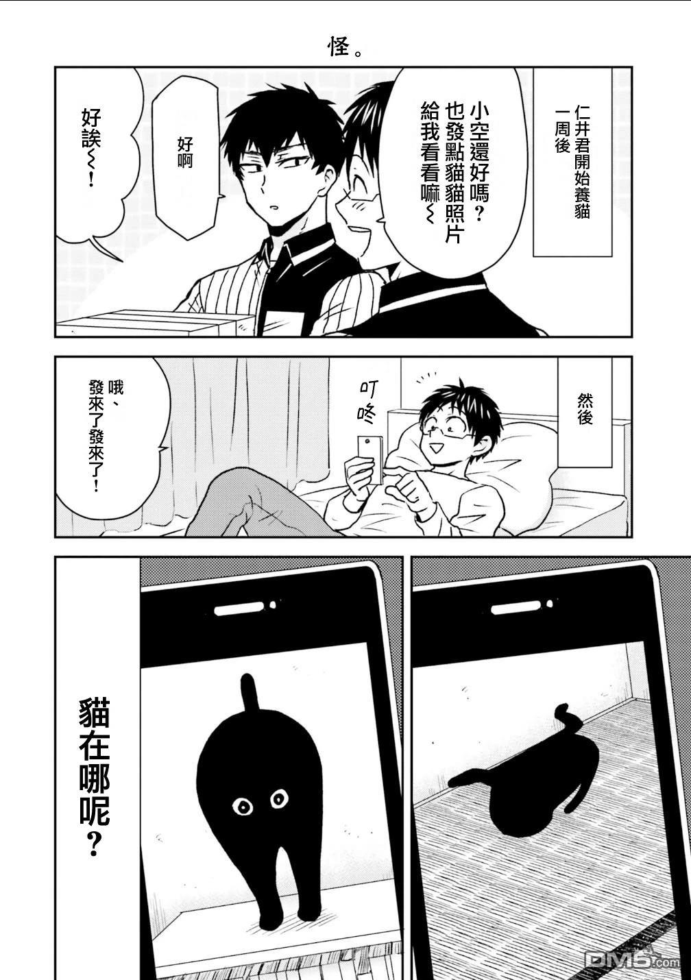 尼采老師~領悟世代降臨便利店 - 第90話 - 4