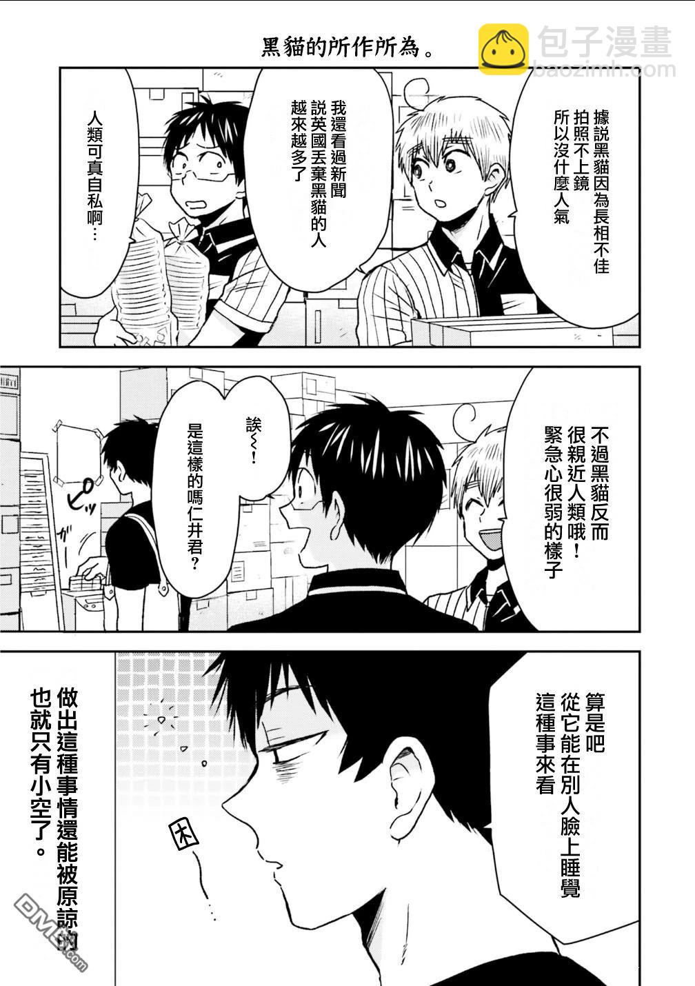 尼采老師~領悟世代降臨便利店 - 第90話 - 1