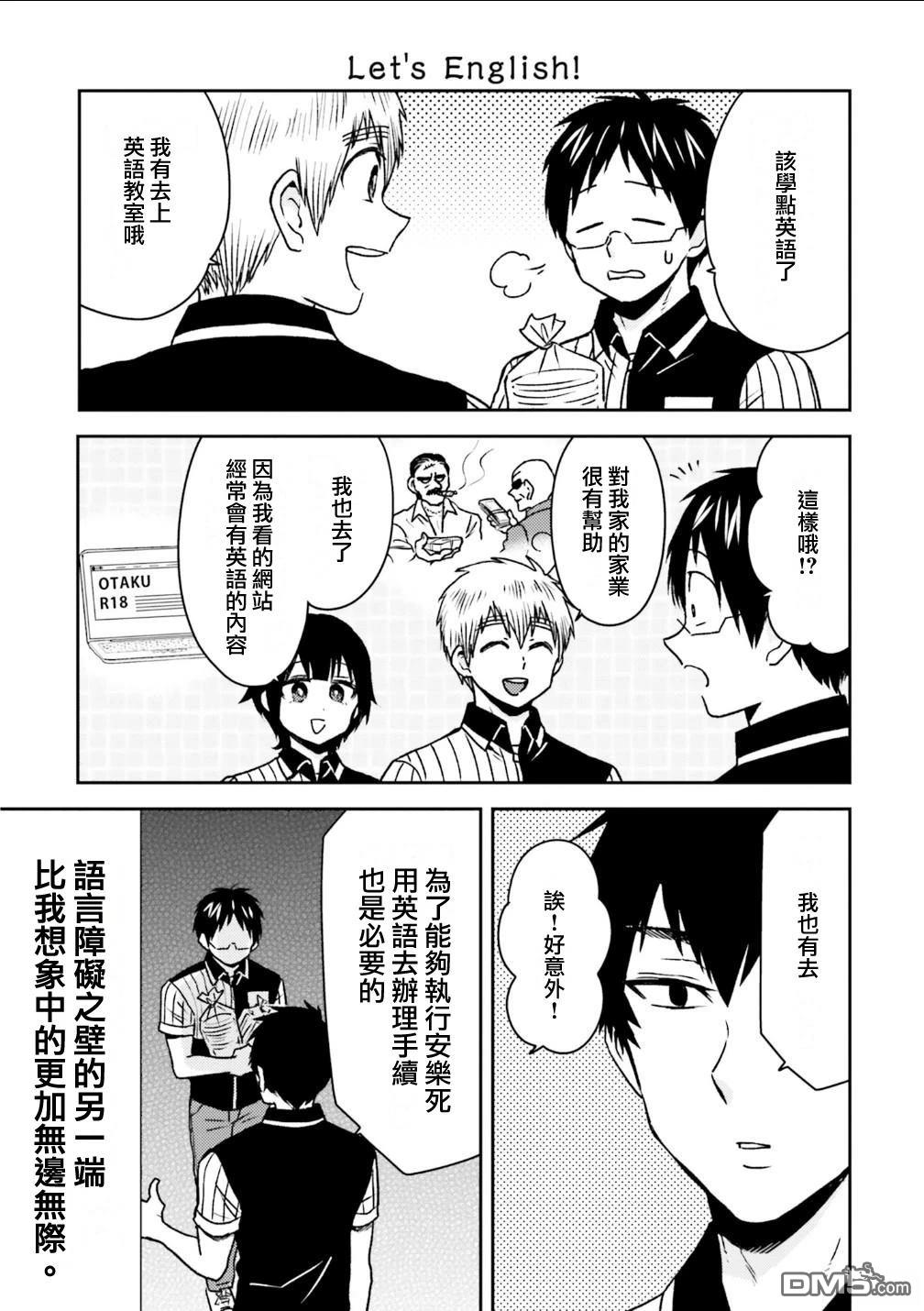 尼采老師~領悟世代降臨便利店 - 第93話 - 3