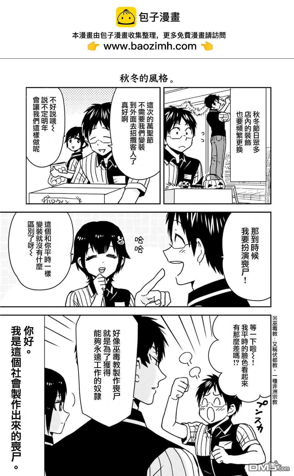 尼采老師~領悟世代降臨便利店 - 第93話 - 3