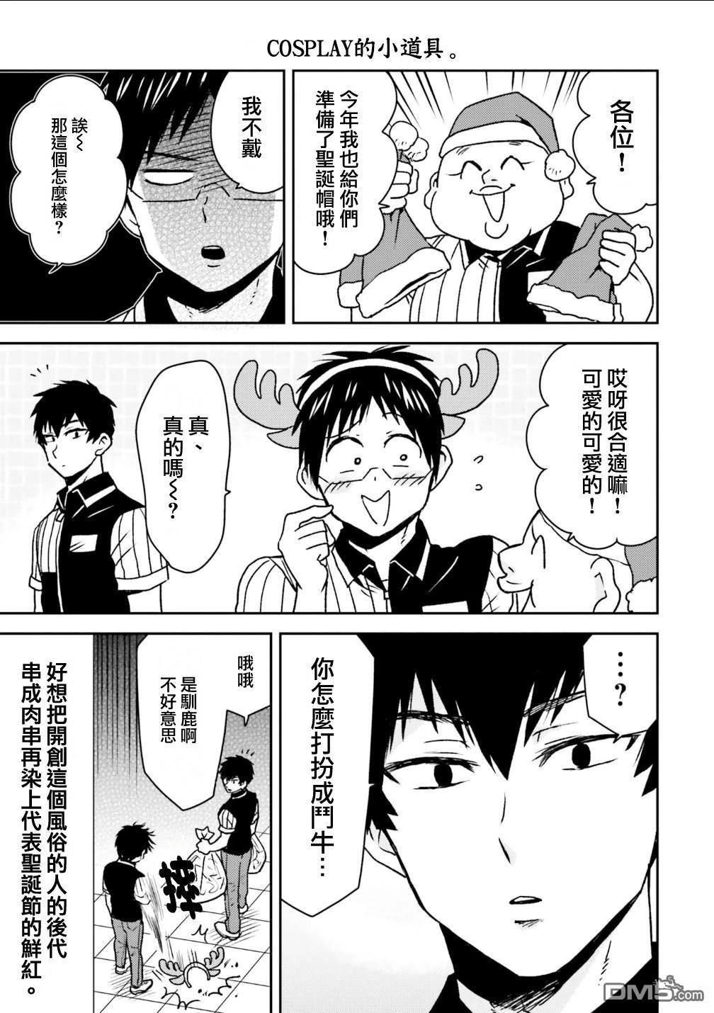 尼采老師~領悟世代降臨便利店 - 第93話 - 1