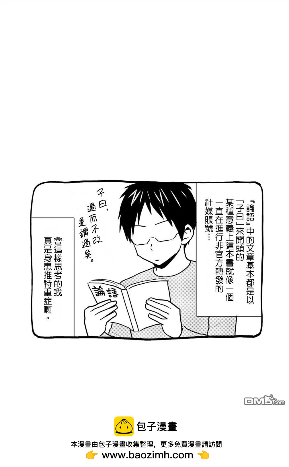 尼采老師~領悟世代降臨便利店 - 第101話 - 4