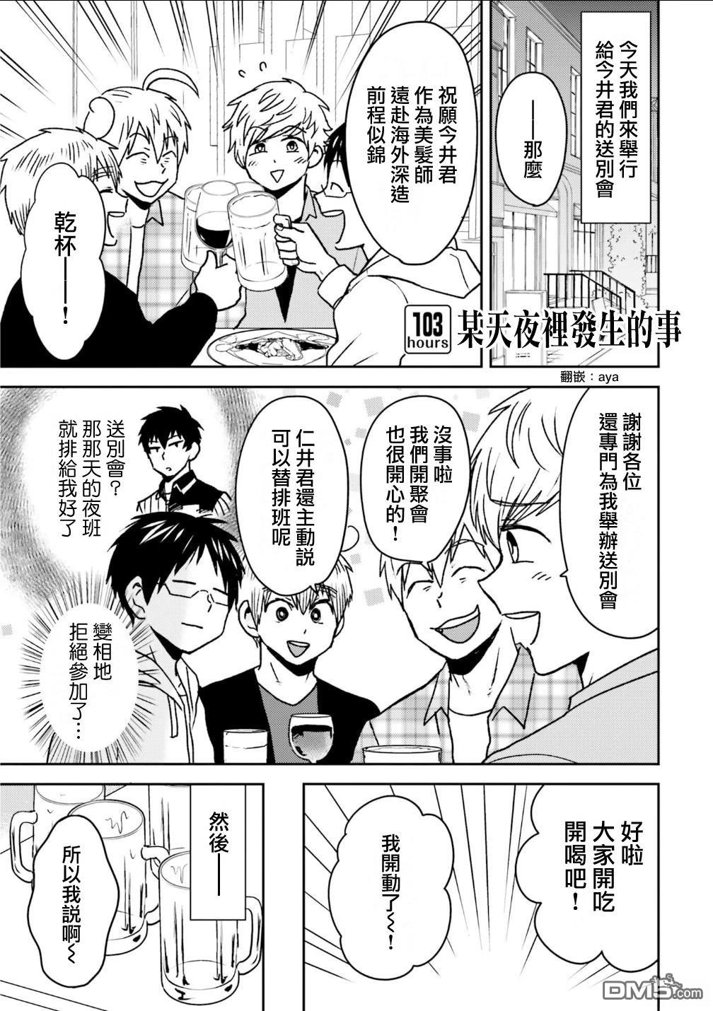 尼采老師~領悟世代降臨便利店 - 第103話 - 1