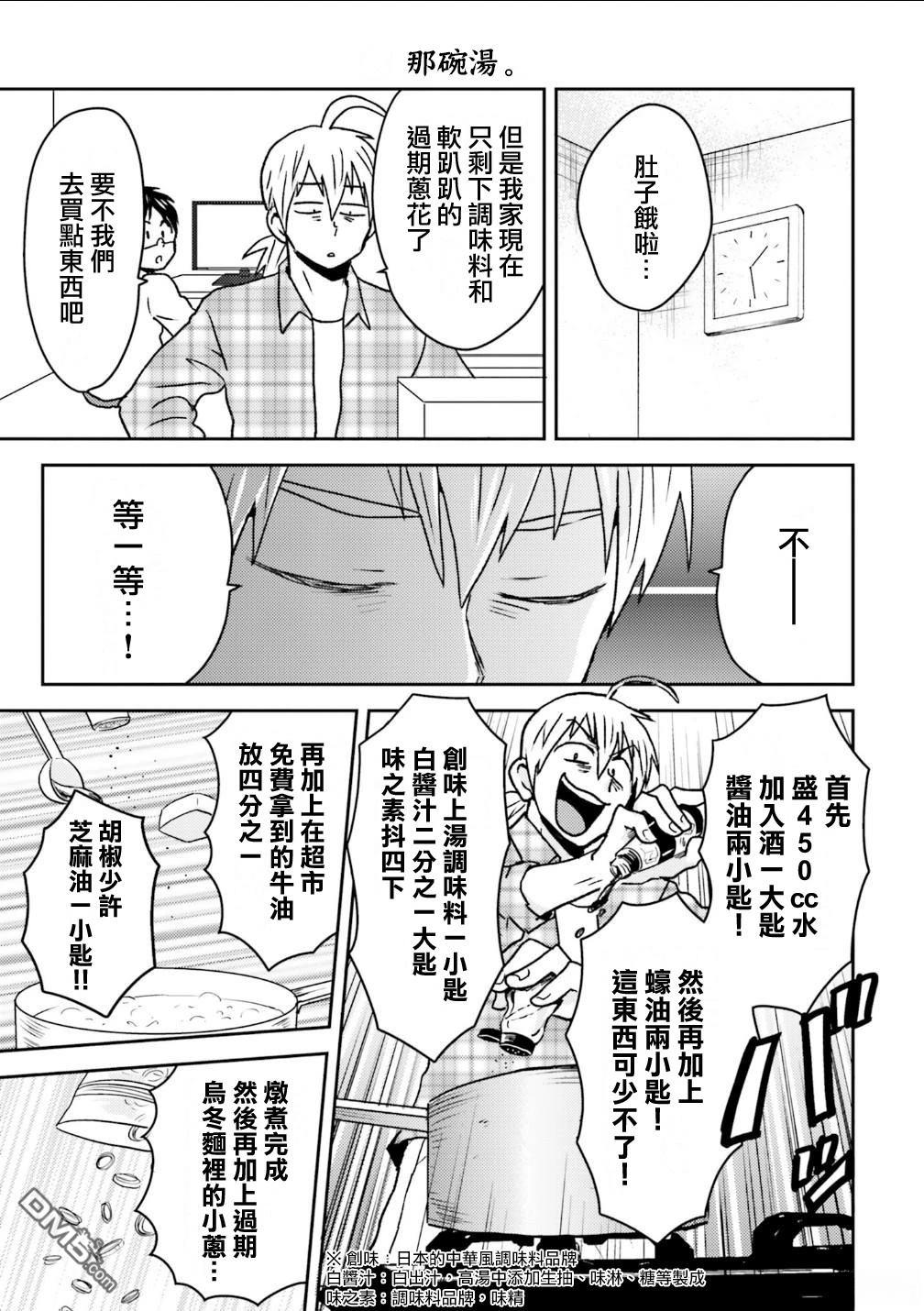 尼采老師~領悟世代降臨便利店 - 第103話 - 3