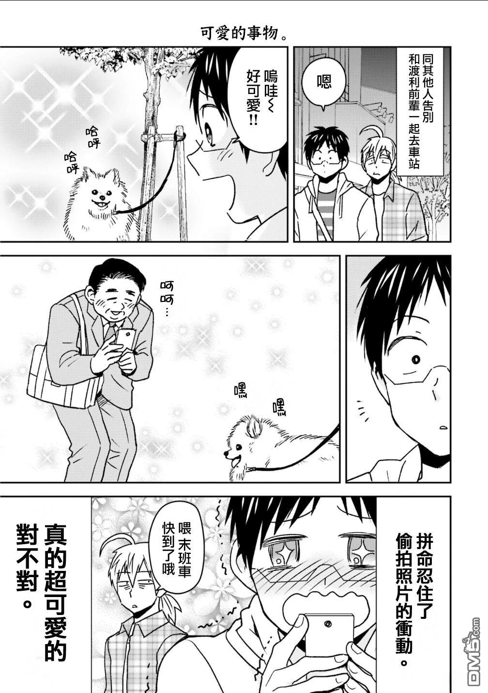 尼采老師~領悟世代降臨便利店 - 第103話 - 1