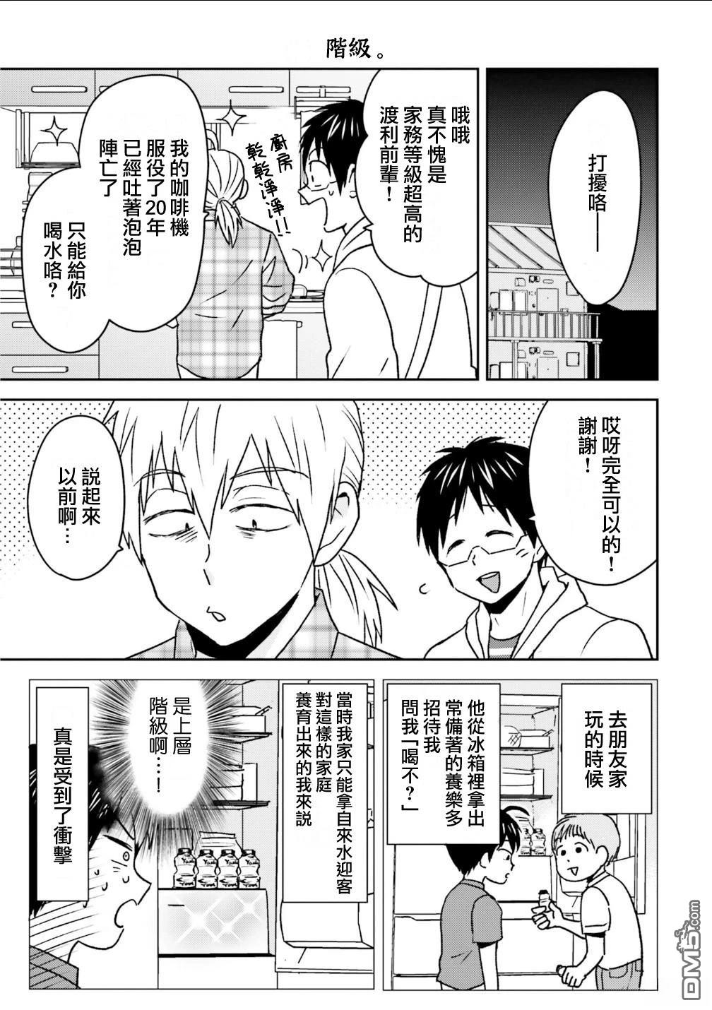 尼采老師~領悟世代降臨便利店 - 第103話 - 1