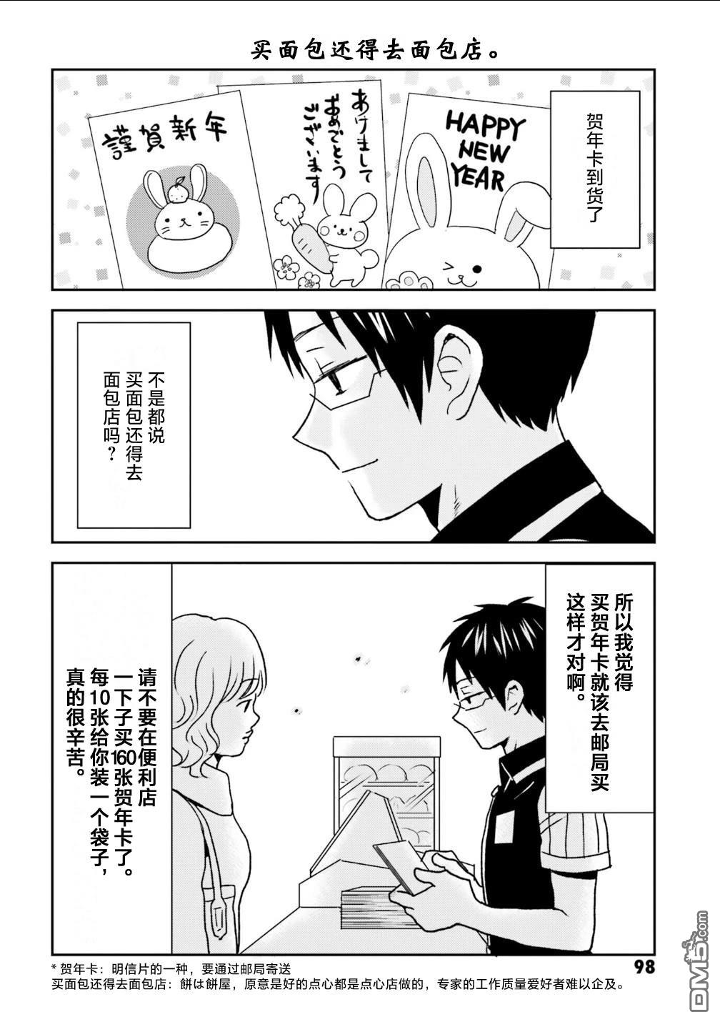 尼采老師~領悟世代降臨便利店 - 第105話 - 2