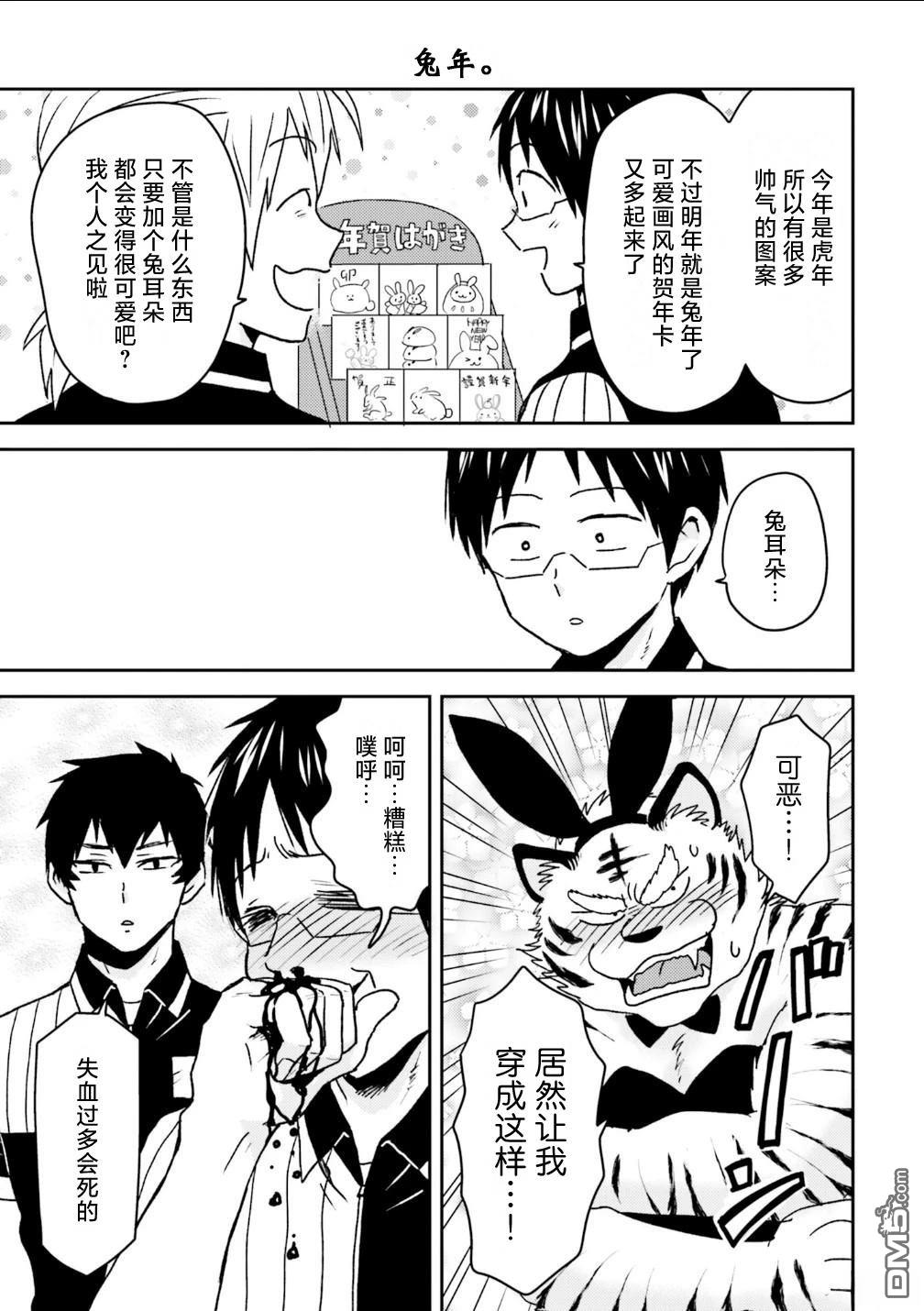 尼采老師~領悟世代降臨便利店 - 第105話 - 3