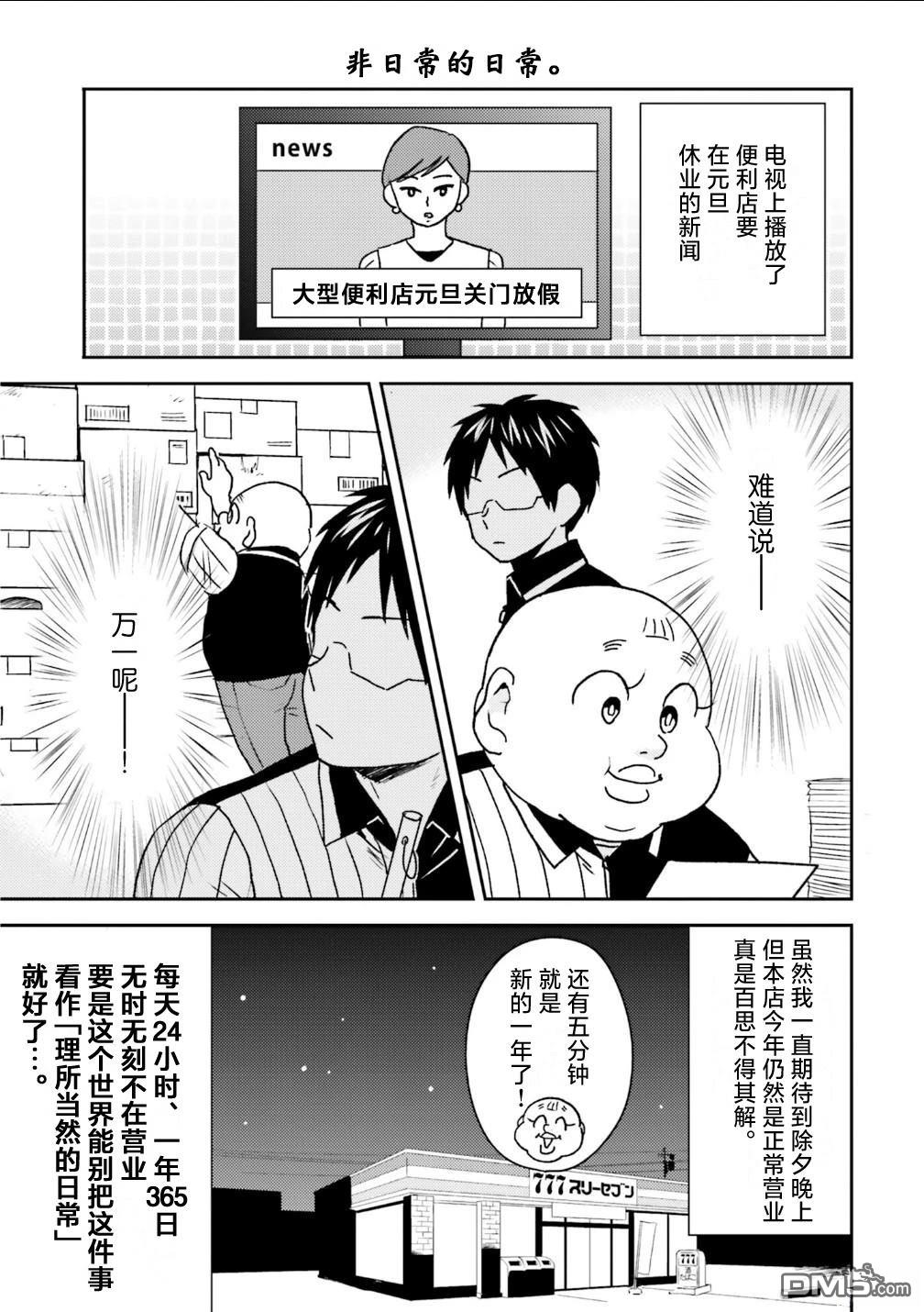 尼采老師~領悟世代降臨便利店 - 第105話 - 1