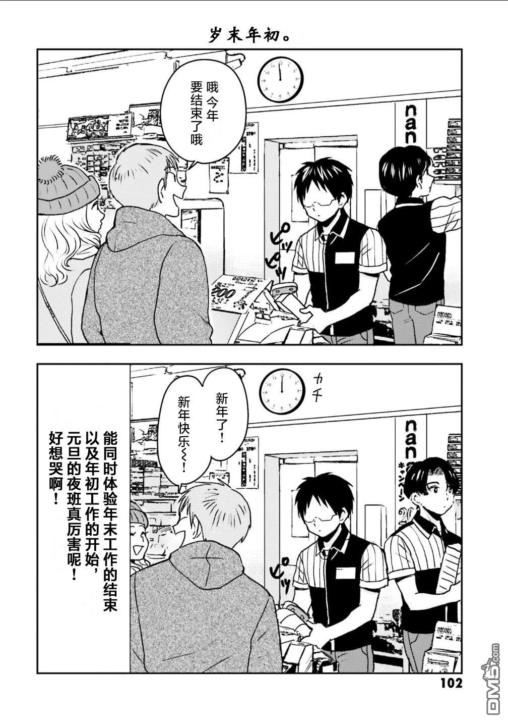 尼采老師~領悟世代降臨便利店 - 第105話 - 2