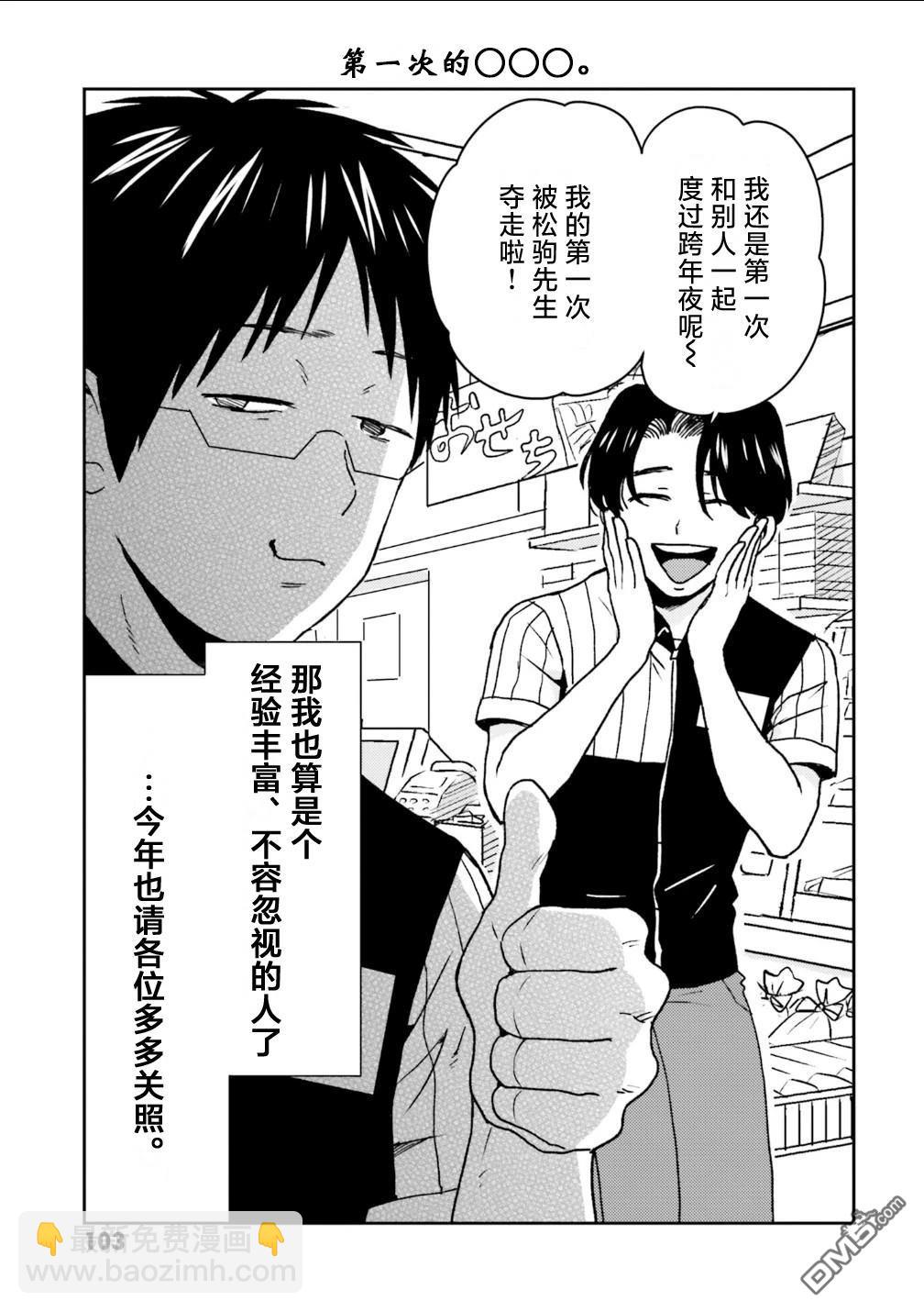 尼采老師~領悟世代降臨便利店 - 第105話 - 3