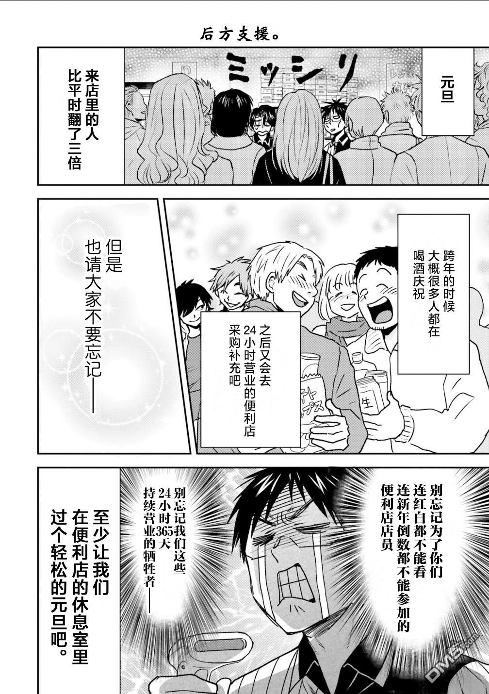 尼采老師~領悟世代降臨便利店 - 第105話 - 4